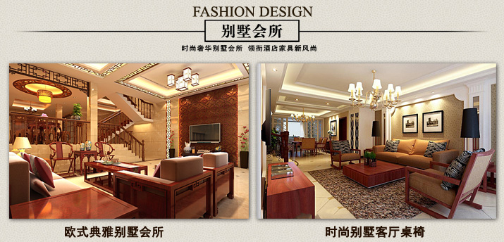 酒店家具別墅會(huì)所