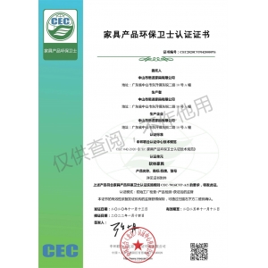 家具產(chǎn)品環(huán)保衛(wèi)士認證證書-軟體家具